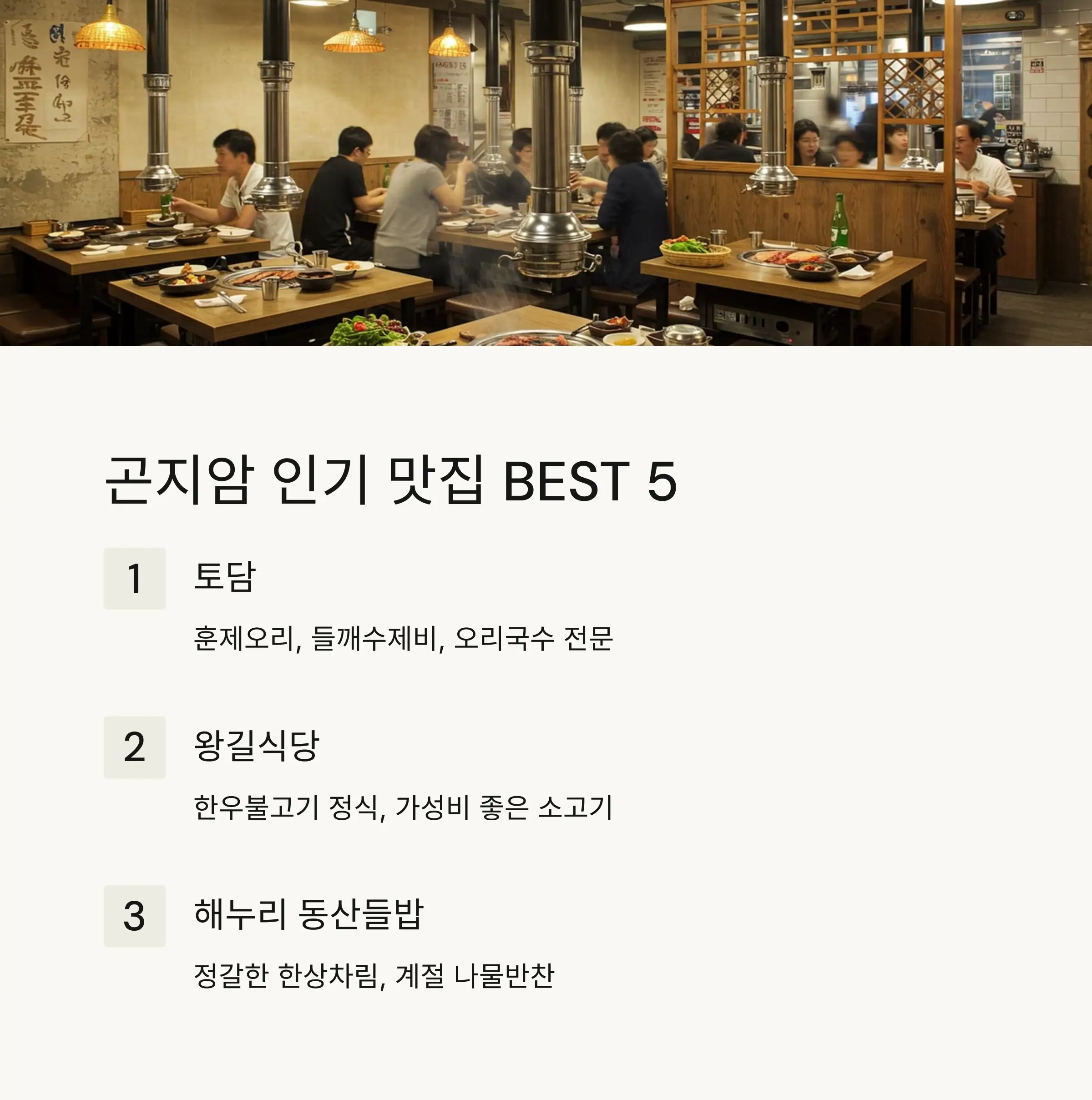 TOP 20 로제비앙CC 주변 맛집
