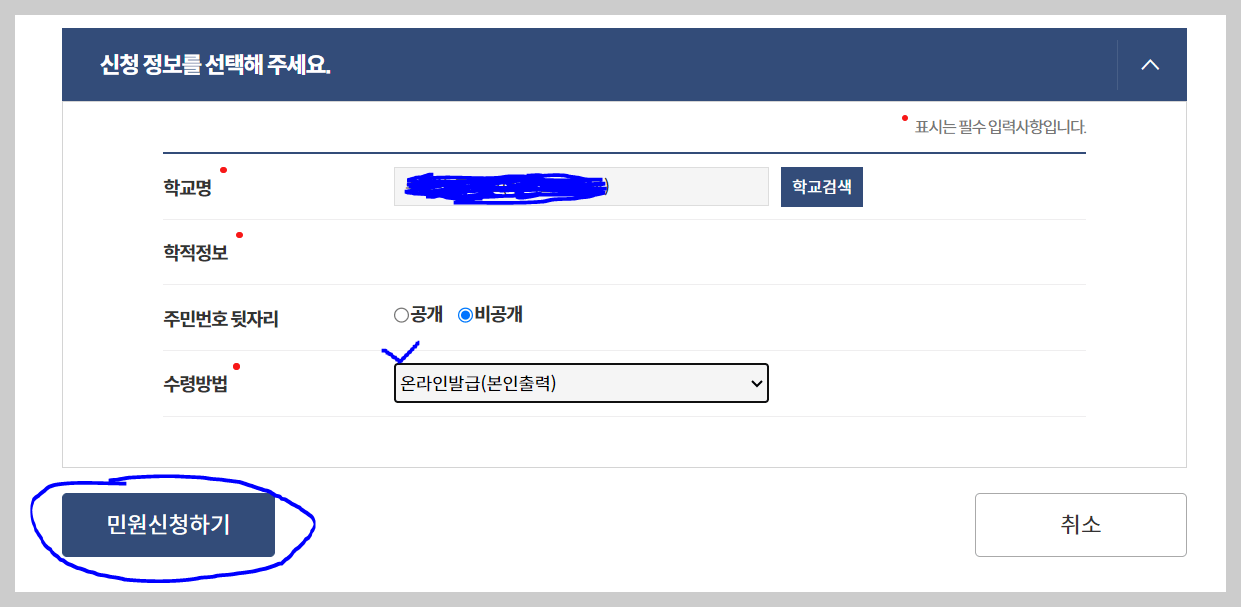 정부24 생기부 조회 및 발급 절차