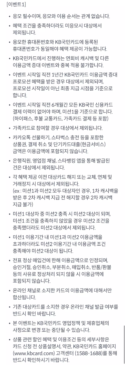 2024년+4월+신용카드+KB국민+신규혜택+유의사항