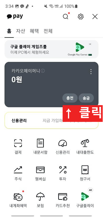 카카오페이 결제방법