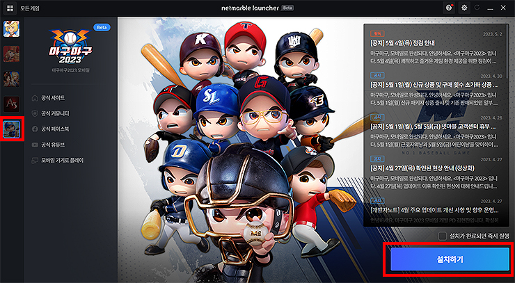 넷마블-런처-실행-및-마구마구2023-설치-진행