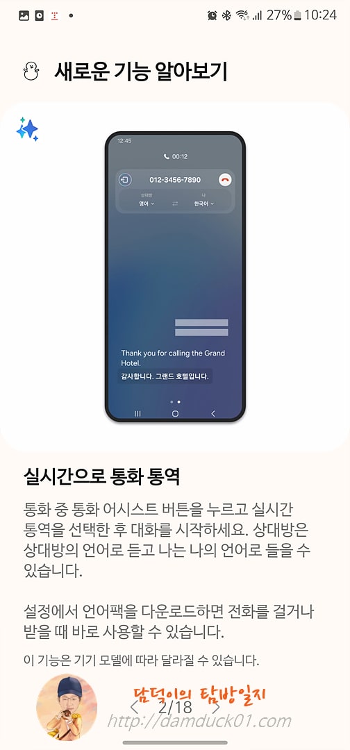실시간으로 통화 번역