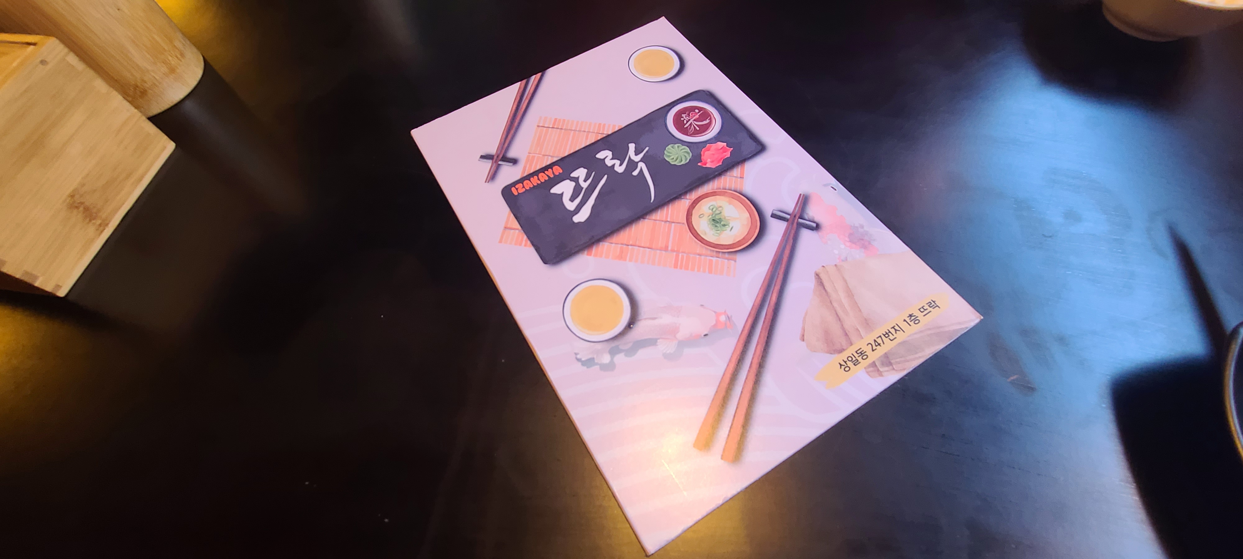 이자카야 일식요리 뜨락 상일동맛집 일식집 선술집 메뉴판