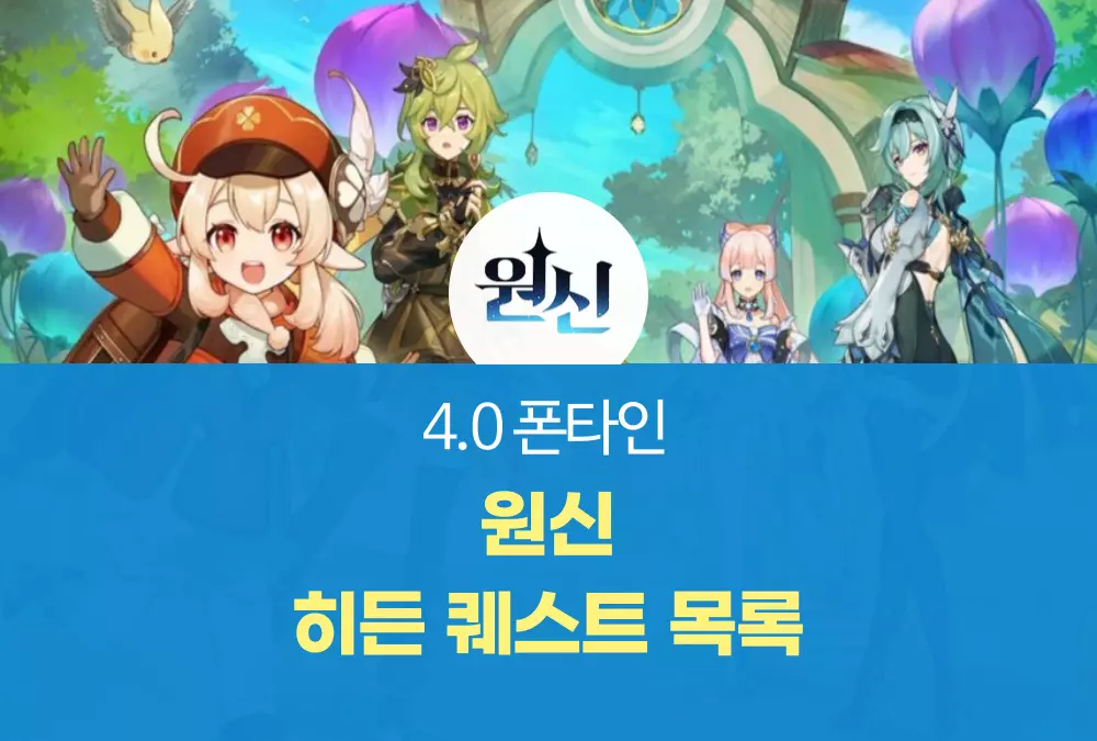 원신
