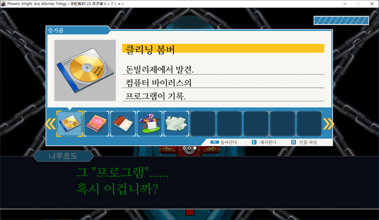 역전재판 3 - 역전의 레시피