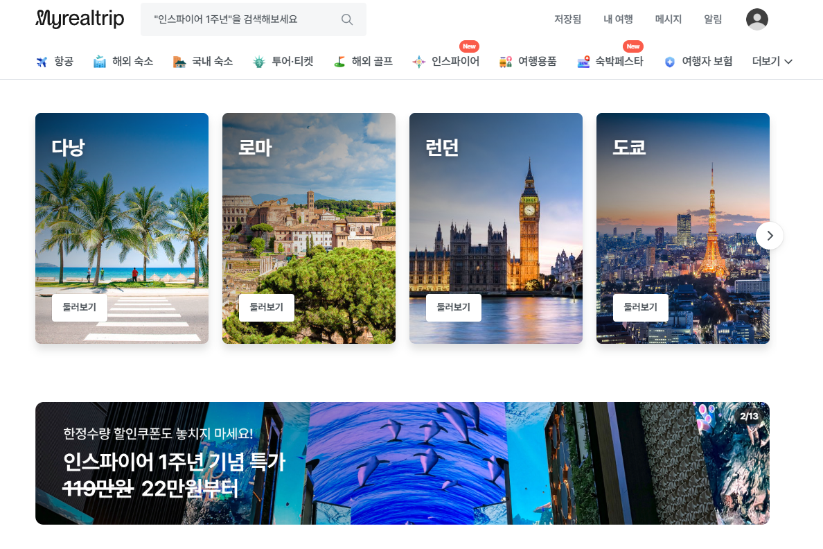 리얼마이트립