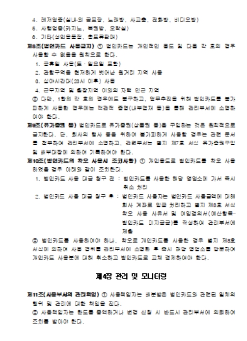 법인카드 사용지침