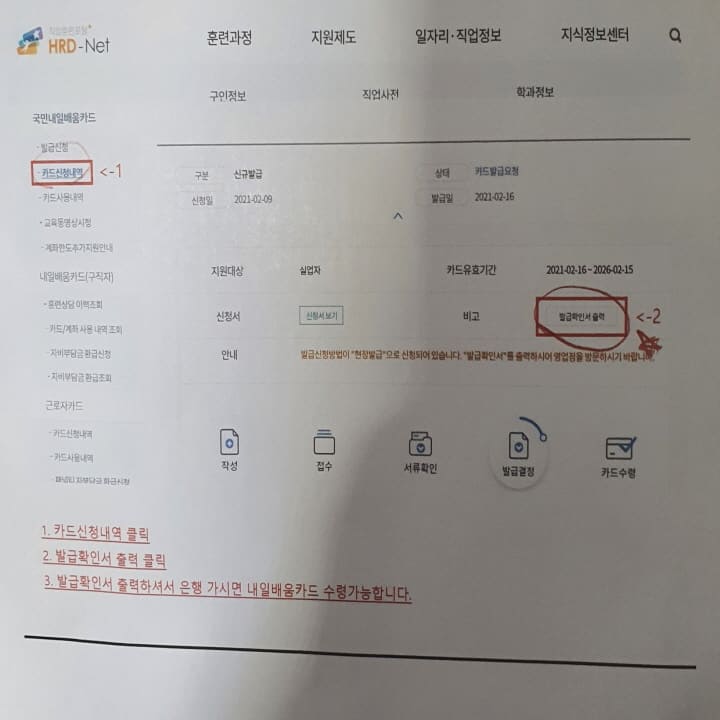 내일배움카드-확인증발급