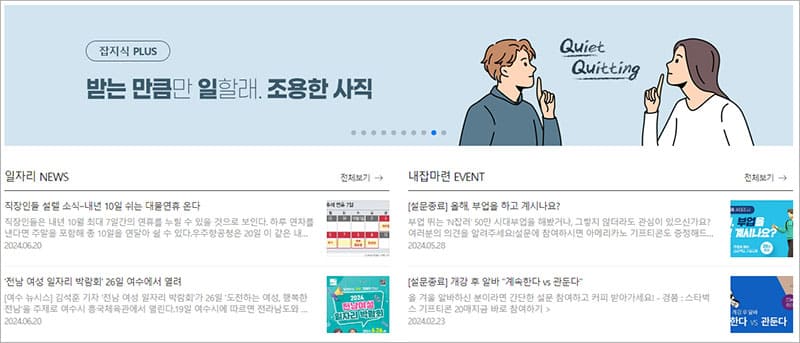 광주사랑방 구인구직 잡스토리