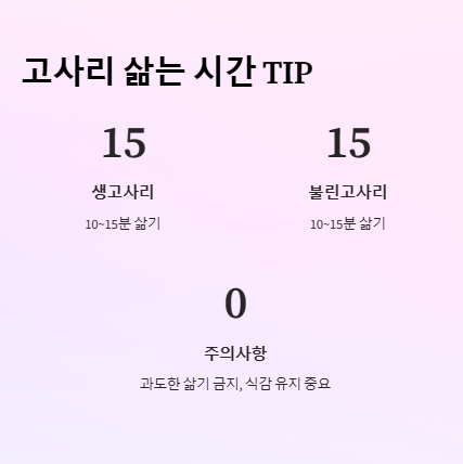 고사리 독성 제거&amp;#44; 고사리 삶는 법