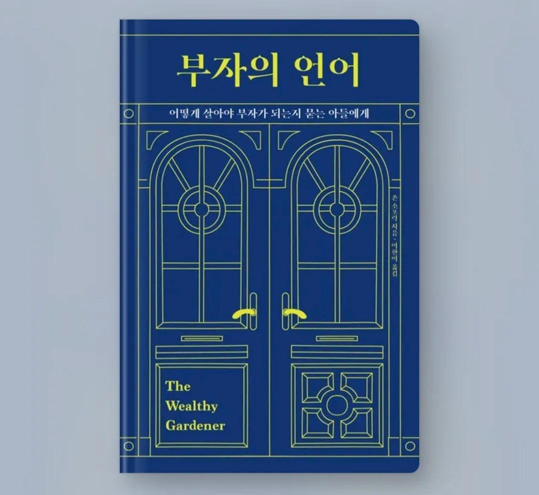 부자의언어