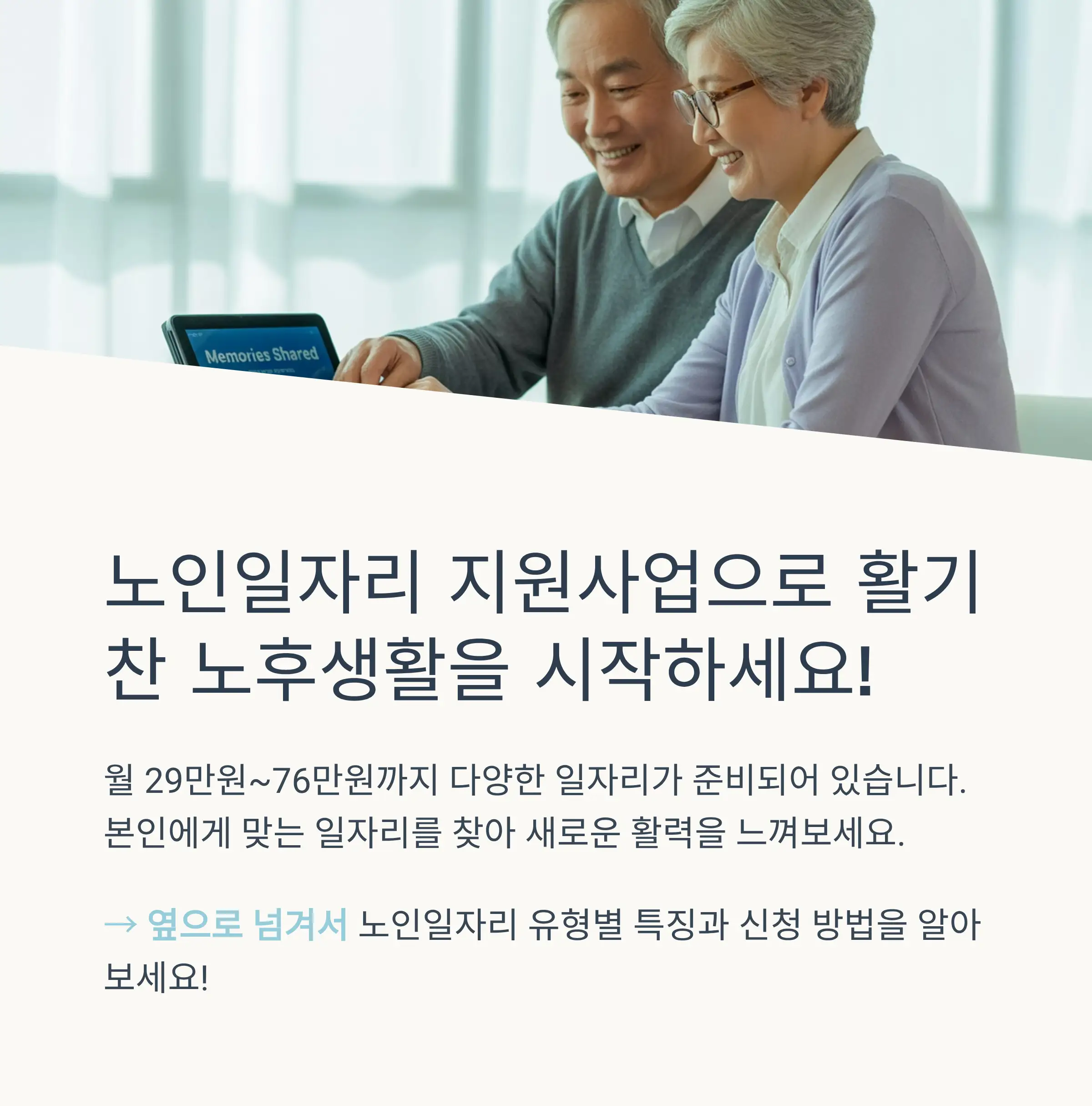 노인일자리 사업 유형별 특징과 급여 안내