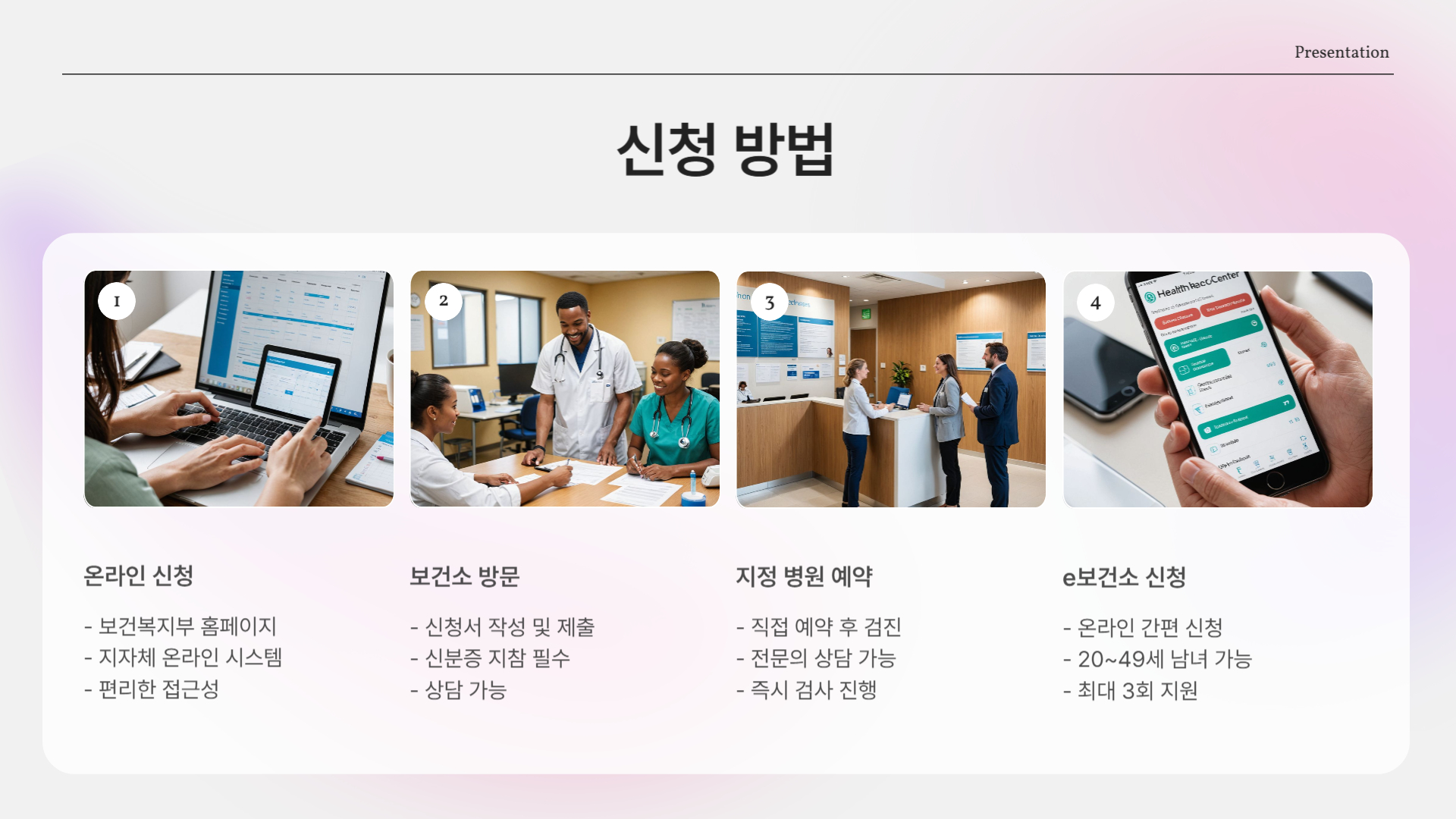 임신 사전건강관리 검사지원