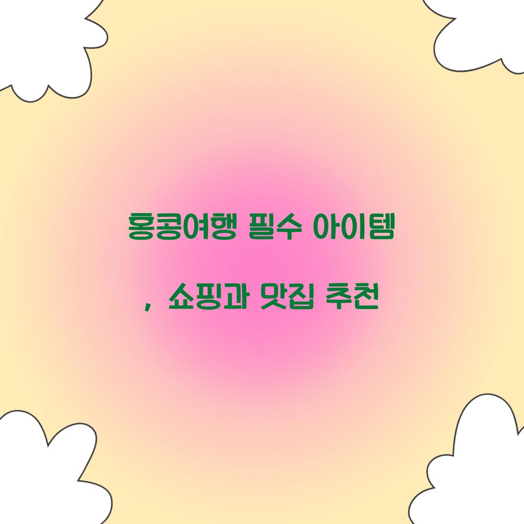 홍콩여행