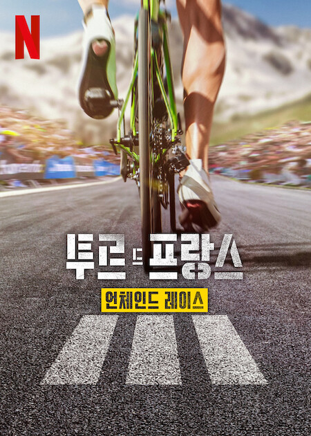 2025 넷플릭스 유재석 캠프 완벽 가이드 &#124; 일반인 숙박객 모집 신청 방법 총정리