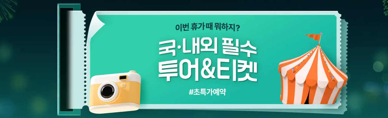 3월 트립닷컴 할인코드 모음 일본항공권 1+1, 10만원 할인코드