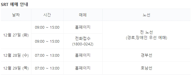 기차표예매