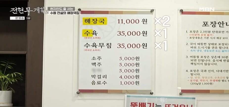 전현무계획2 38회 수원 팔달구 인계동 해장국 맛집 유치회관 