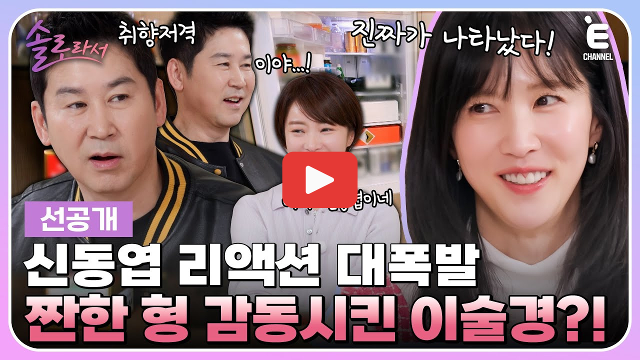 이수경 와인 가격과 아파트, 솔로라서에서 공개된 그녀의 반전 일상