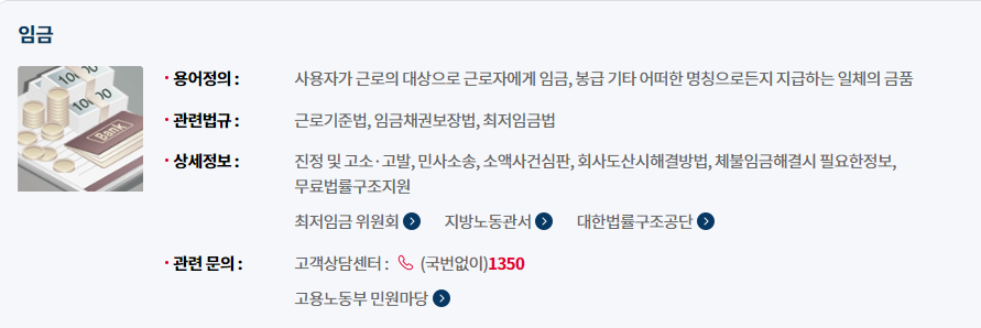 고용노동부 임금의 정의