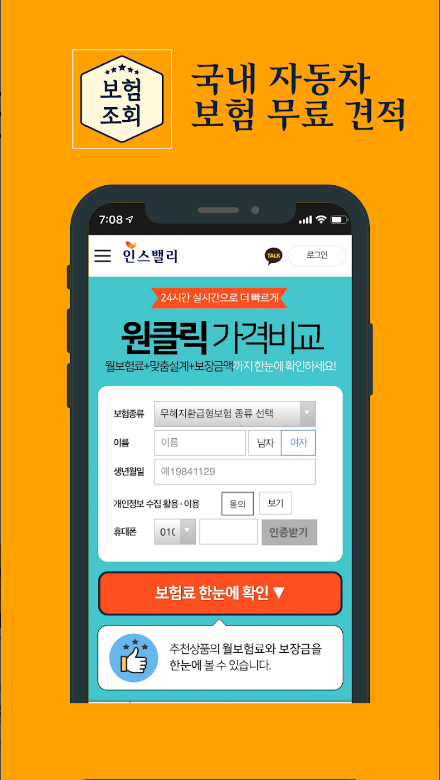 '내보험확인' 앱으로 보험 관리 쉽게 하는 방법: 가입 내역 조회부터 보험금 청구까지, 가입보험조회, 보험 내역 조회부터 보장 내용 분석까지 한 번에! 24시간