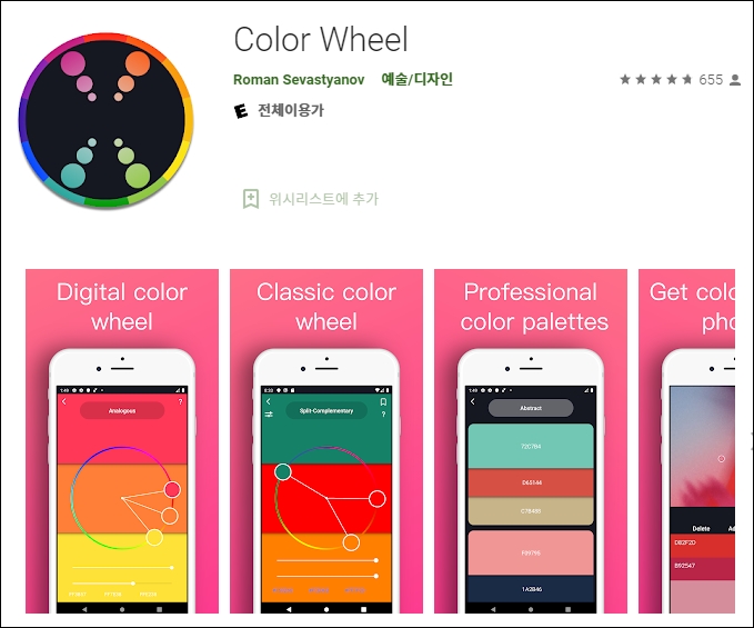 Color Wheel
