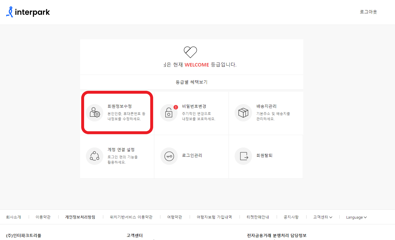 임영웅 콘서트 예매 전 본인 인증 확인하는 방법이 나타나 있다