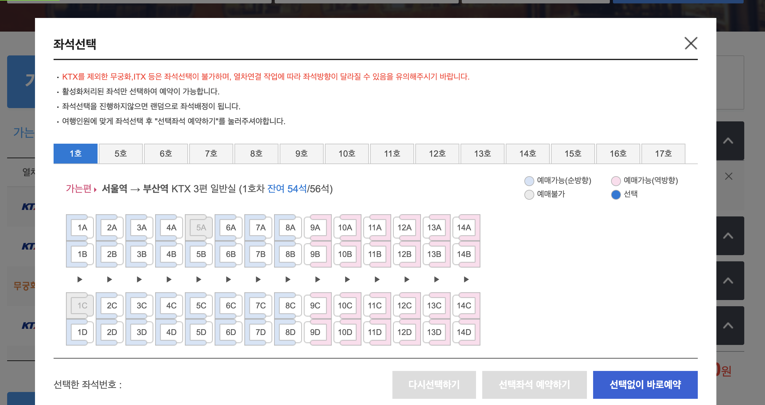 KTX 할인쿠폰 받는 법