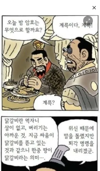 계륵 뜻 유래 한자 비슷한 말 예문 영어 속담 반대말 해설_3