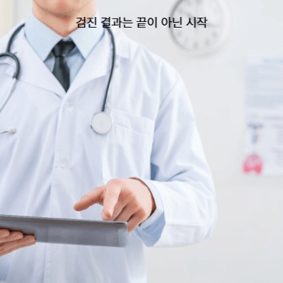 2030 직장인을 위한 숨은 질병 찾기 건강검진 가이드