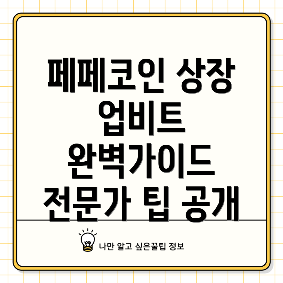 페페코인