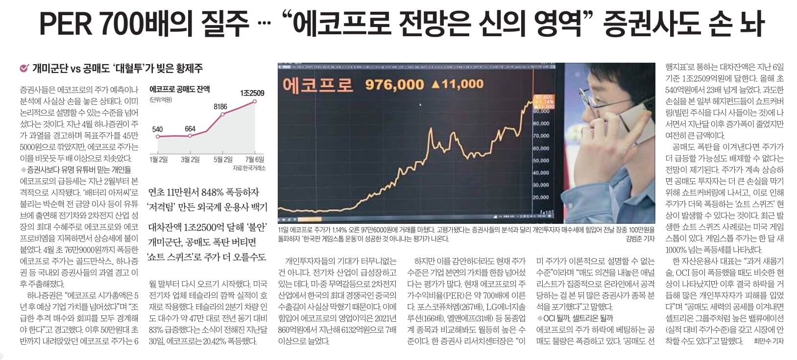7월 12일 수 신문스크랩17