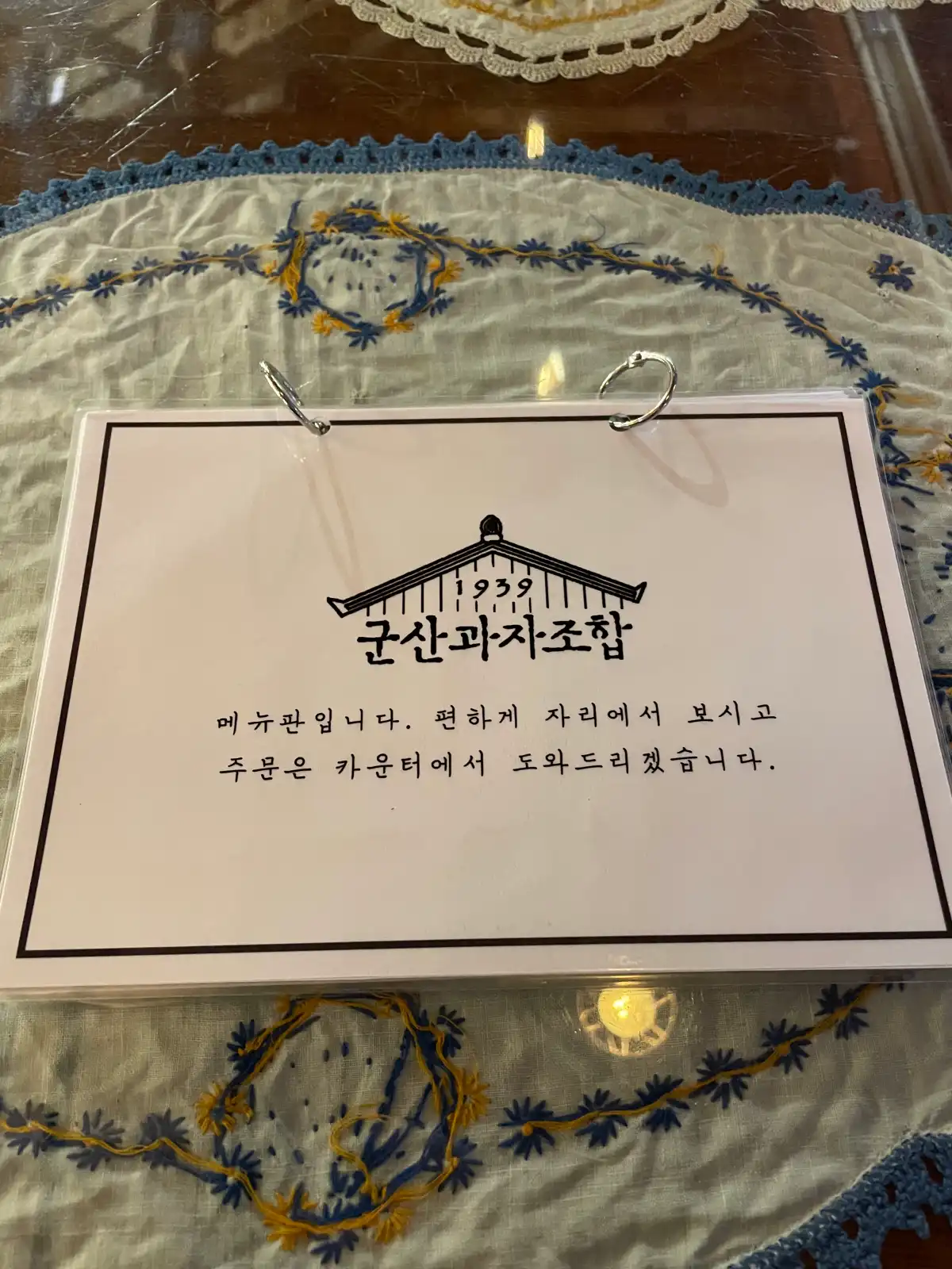 군산과자조합-메뉴판-첫페이지