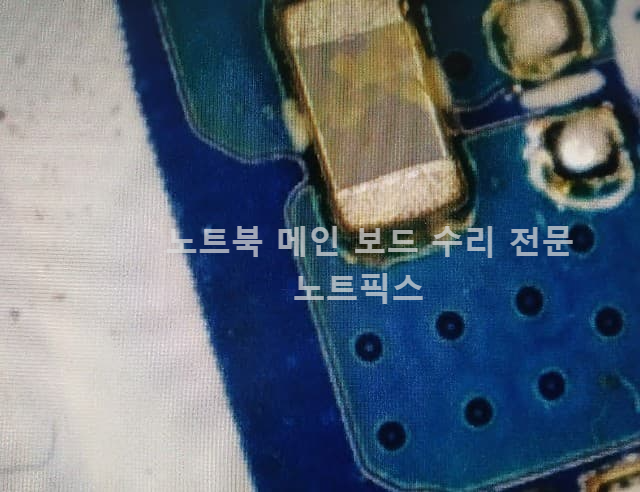 노트북 메인보드 수리 후기