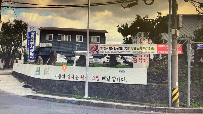 광평자동차공업사 입구 사진
