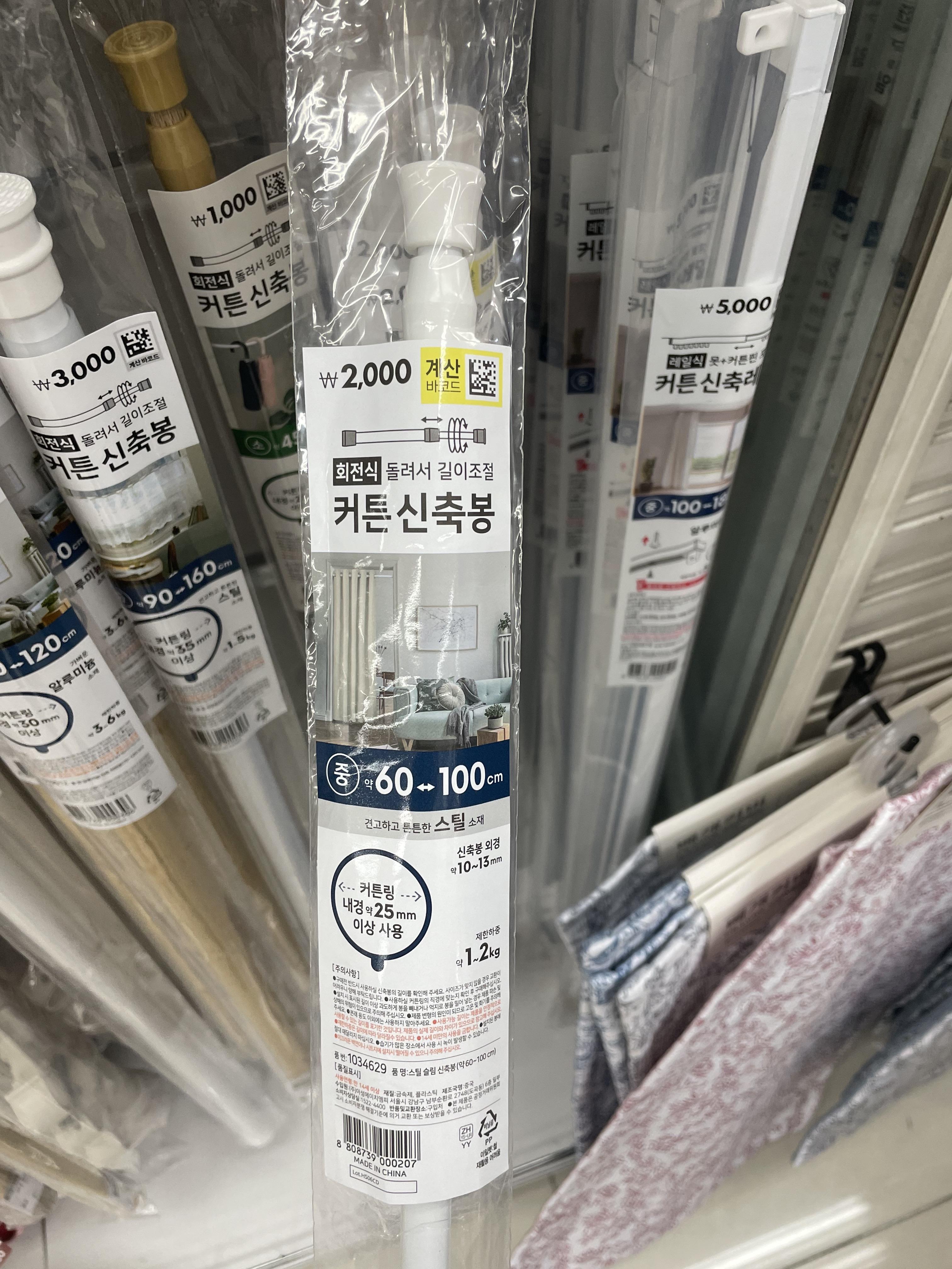 커튼 신축봉