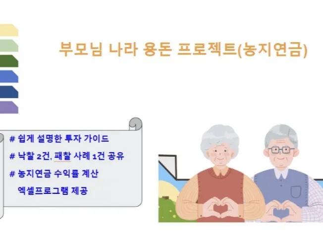 농지연금 가입조건