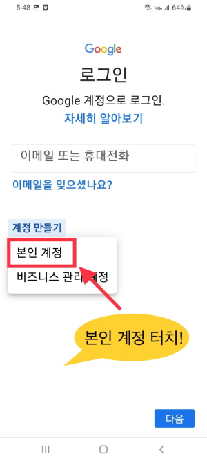 구글 계정 만들기
