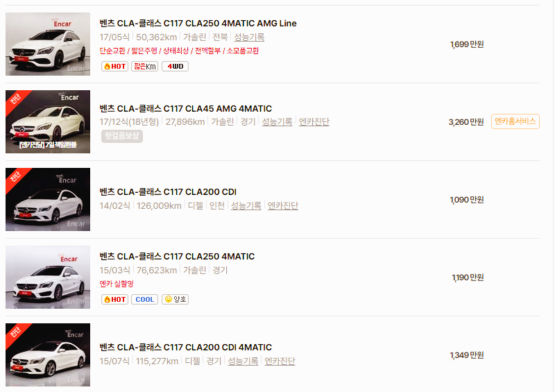 벤츠 GLA 중고차 가격 시세표 24년