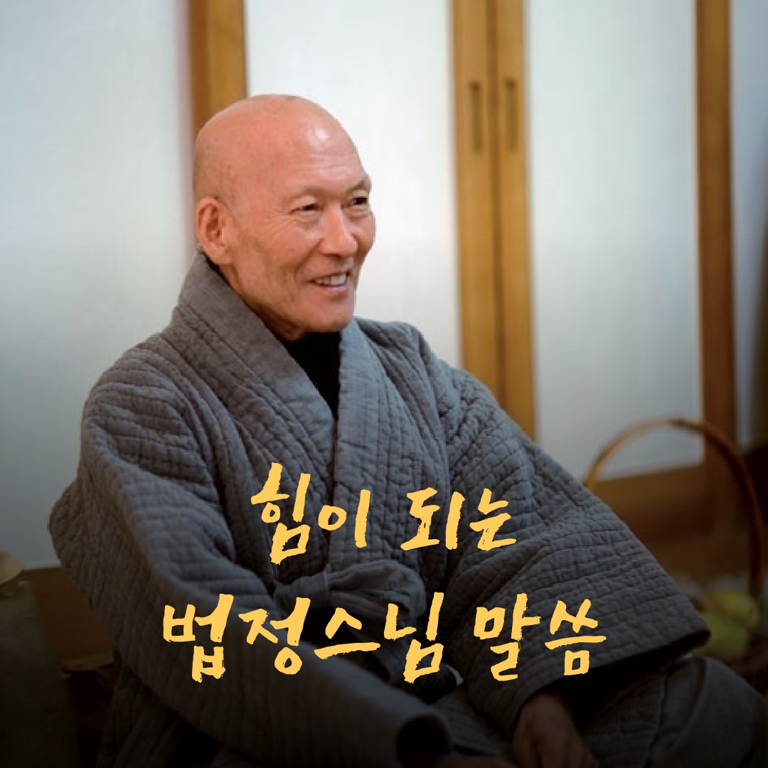 법정스님