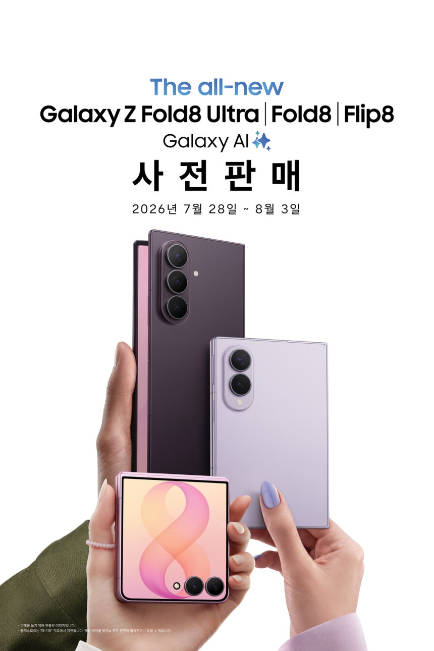 갤럭시 Z 사전판매