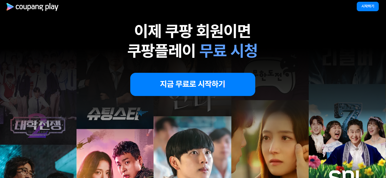 쿠팡 와우회원 해지