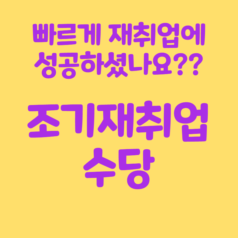 재취업