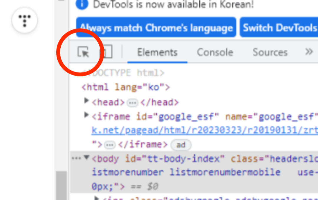 F12 버튼 누른후 편집하고자 하는 부분 태그 찾기