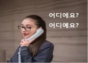 어디에요 어디예요 중 바른 표현은