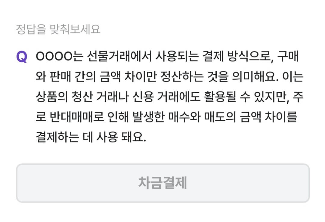 비트버니 퀴즈 11월 20일 정답 ㅊㄱㄱㅈ