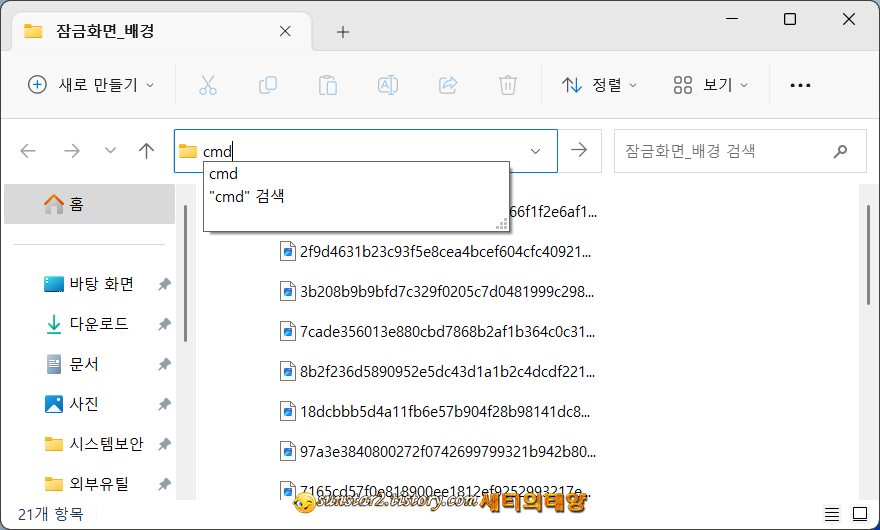 윈도우11 잠금 화면 사진 다른 폴더로 저장하기_5