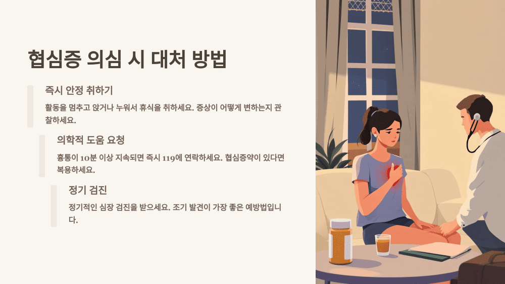 협심증 의심 시 대처 방법