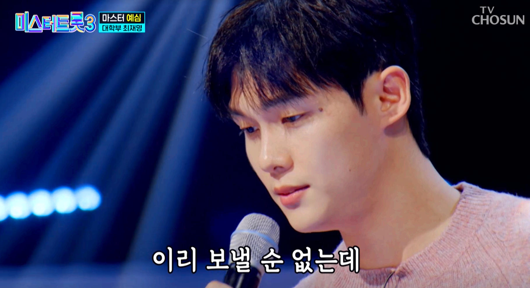 미스터트롯 3