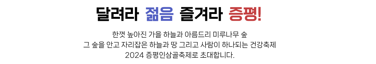 2024 증평 인삼골 축제 기본정보